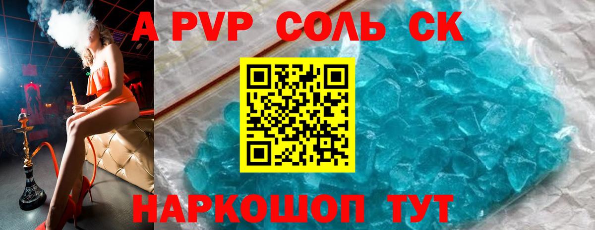 А ПВП Соль Углич