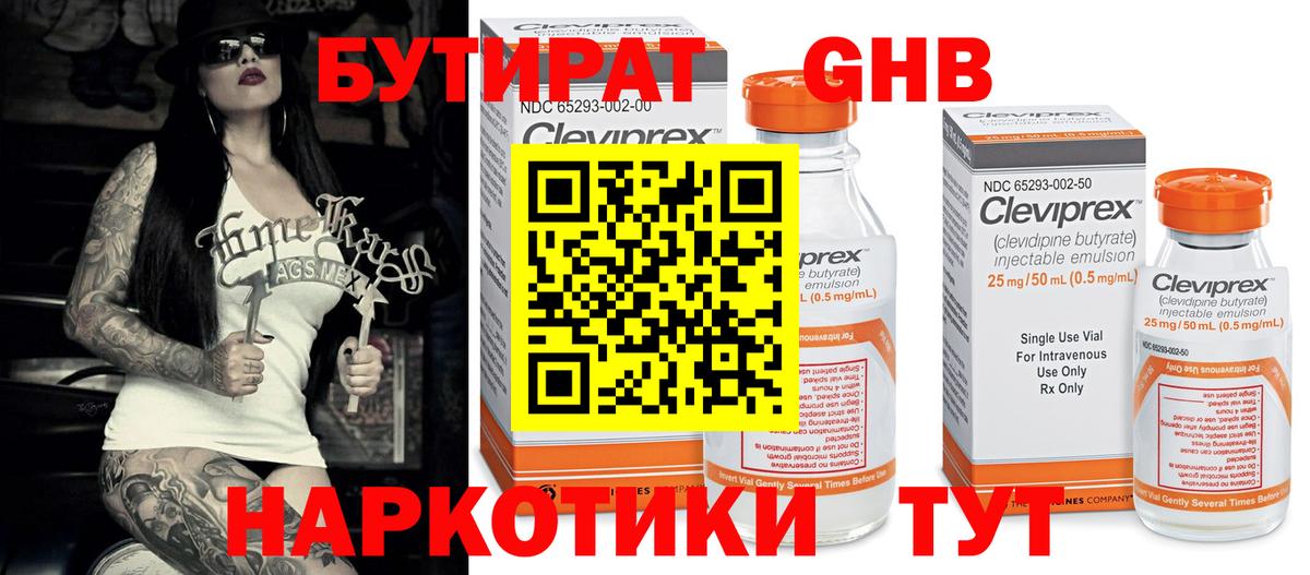 Бутират 99% Углич