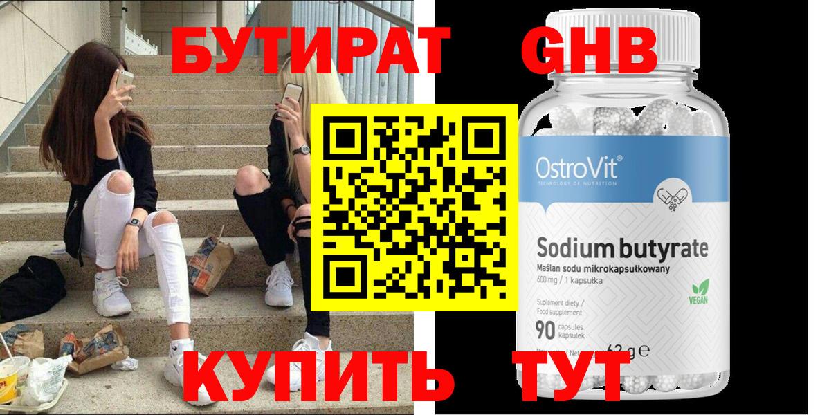 Углич  Бутират Butirat  БУТИРАТ  Вход с VPN 