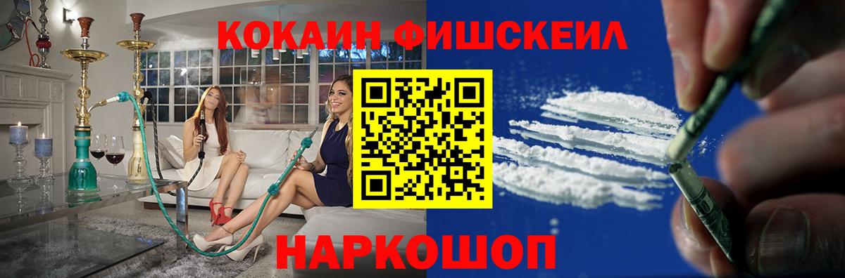 Cocaine FishScale Углич