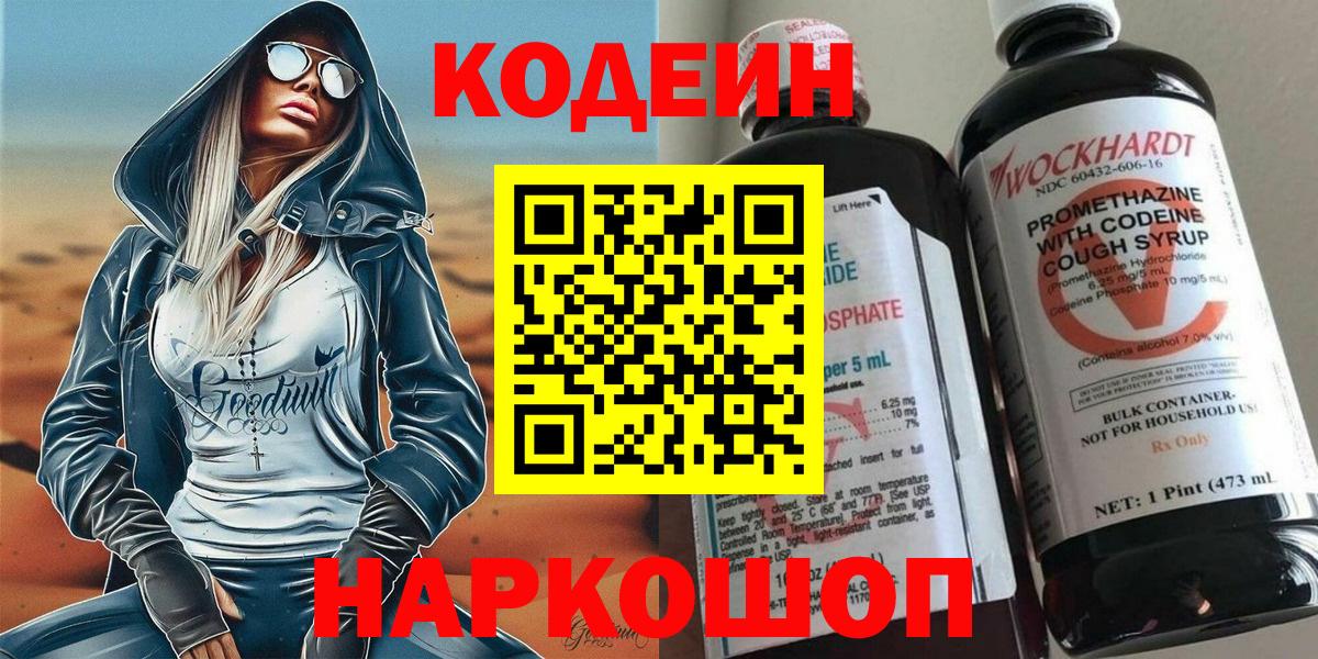 Codein Purple Drank Углич