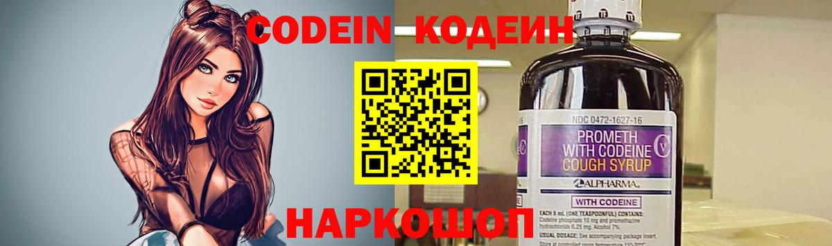 Кодеиновый сироп Lean напиток Lean (лин)  Вход с VPN  Codein напиток Lean (лин)  Углич 