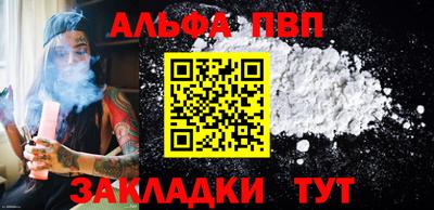 альфа пвп Обнинск