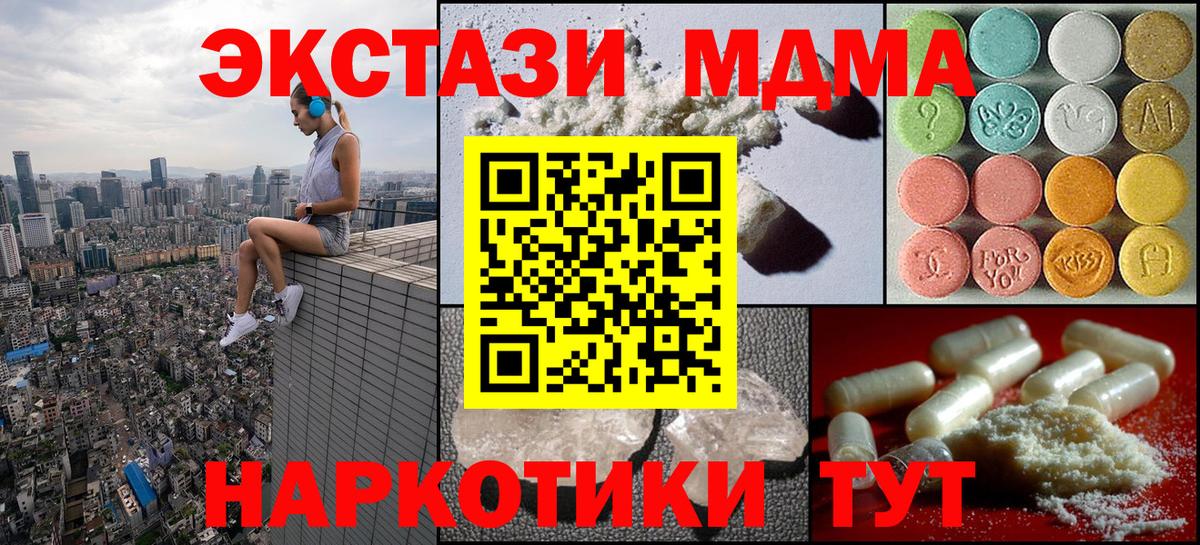 МДМА кристаллы  Вход с VPN  MDMA crystal  Углич 