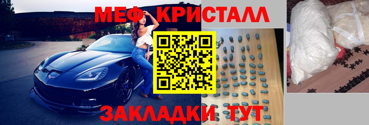МЕФ кристаллы Углич