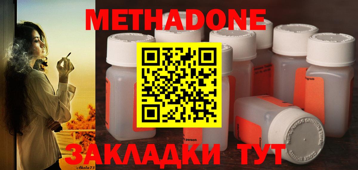 Метадон methadone Углич